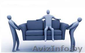 ОПЫТНЫЕ ГРУЗЧИКИ ПЕРЕЕЗДЫ НЕДОРОГО - Изображение #1, Объявление #1399943