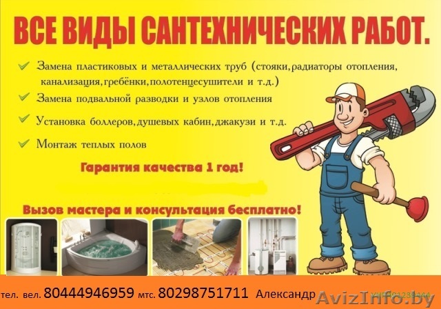 монтаж сантехнических систем и оборудования - Изображение #1, Объявление #1437444