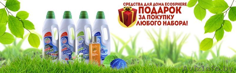 Cредства серии ecosphere - Изображение #1, Объявление #1447034