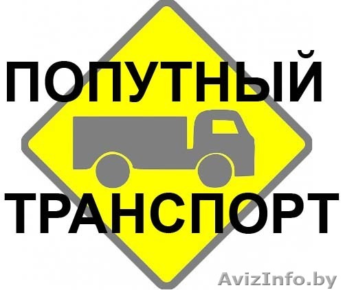 Надежно. Точно в срок - Изображение #1, Объявление #1454769