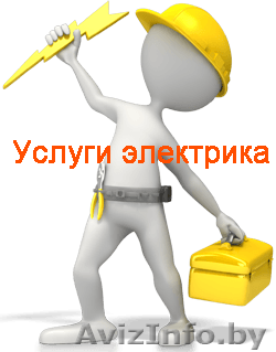 Услуги электрика Гомель - Изображение #1, Объявление #1454957