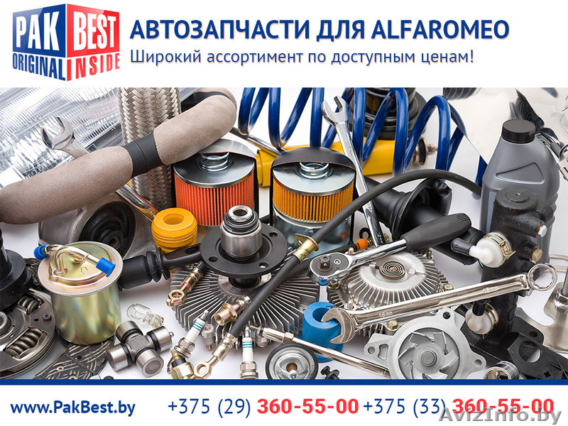 Запчасти для авто Альфа Ромео в Гомеле  - Изображение #1, Объявление #1473251
