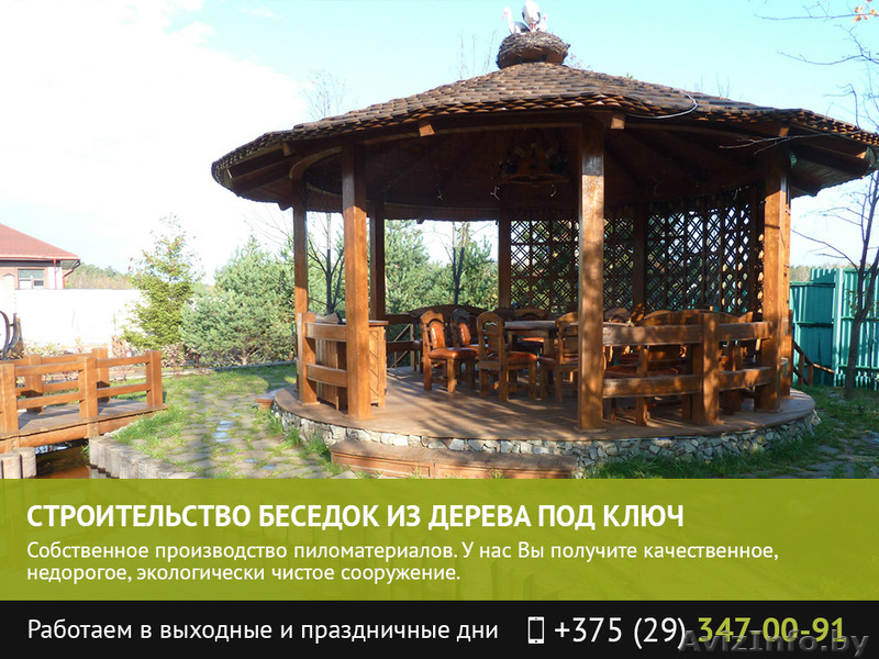 Строительство беседок из дерева. Гомель. - Изображение #1, Объявление #1482489