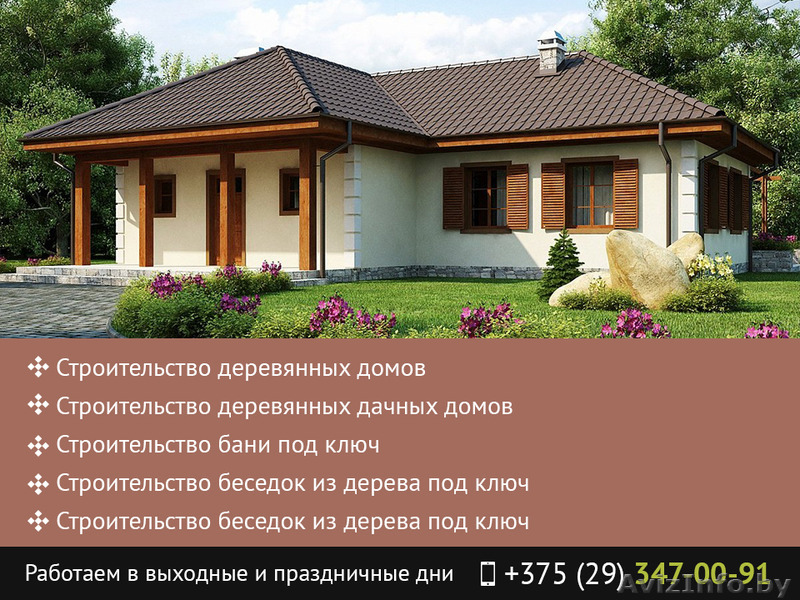 Строительство из дерева. Гомель. - Изображение #1, Объявление #1481872