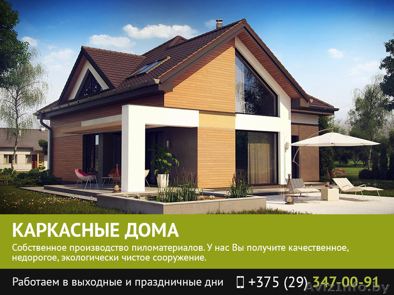 Каркасное домостроение. Гомель. - Изображение #1, Объявление #1481888