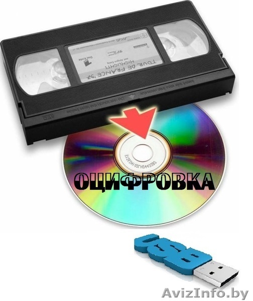 с кассеты на диск - Изображение #1, Объявление #1496510