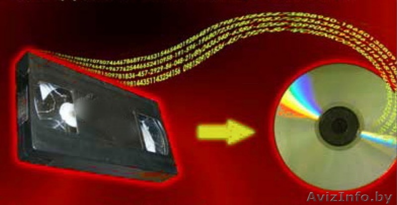 Цифровка аудио и видео - Изображение #1, Объявление #1496506