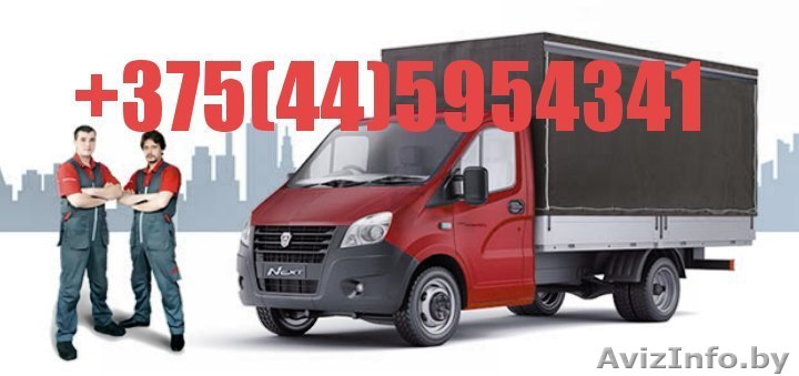 Услуги грузчиков по очень низким ценам Гомель. - Изображение #1, Объявление #1511770