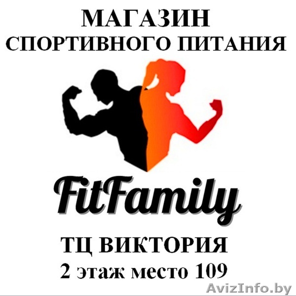 Магазин спортивного питания FitFamily - Изображение #1, Объявление #1503775