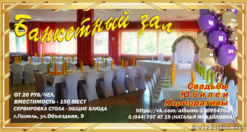 Столовая (ОАО "Гомельский радиозавод")  - Изображение #1, Объявление #1506659