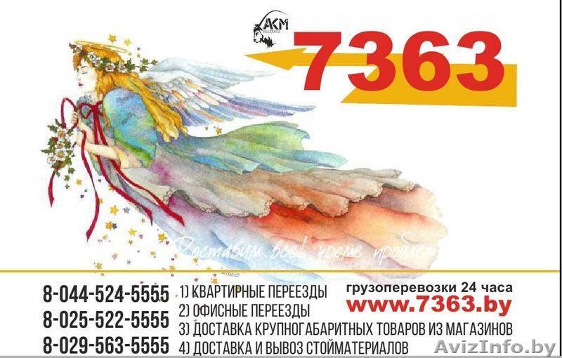 Перевозка вещей Гомель - Изображение #1, Объявление #1516516