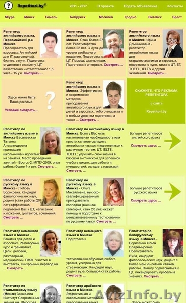 Национальная база репетиторов Республики Беларусь - Изображение #1, Объявление #1533218
