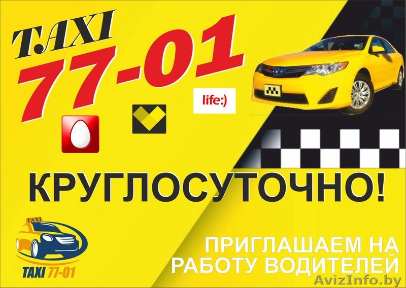 Ищем водителей такси - Изображение #1, Объявление #1532305