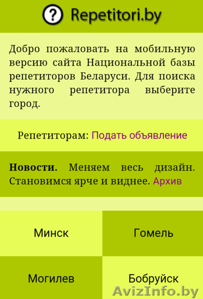 Приглашаем к сотрудничеству репетиторов РБ - Изображение #1, Объявление #1544244