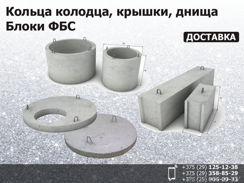 Кольца колодца, крышки, днища. Фундаментные блоки. - Изображение #1, Объявление #1548937