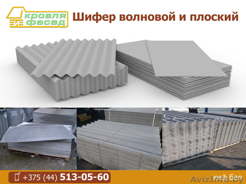 Шифер волновой и плоский. - Изображение #1, Объявление #1551504