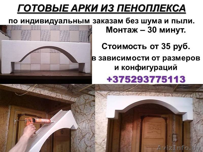 ГОТОВЫЕ АРКИ ИЗ ПЕНОПЛЕКСА - Изображение #1, Объявление #1566280