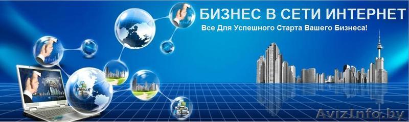 Мы строим успешный бизнес - Изображение #1, Объявление #1580468