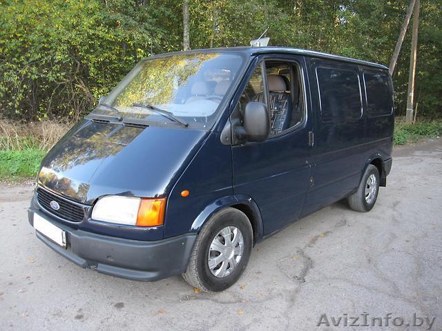 Перевозка грузов до 1,5 тонны,Форд транзит цельно металлический фургон. - Изображение #1, Объявление #1616117