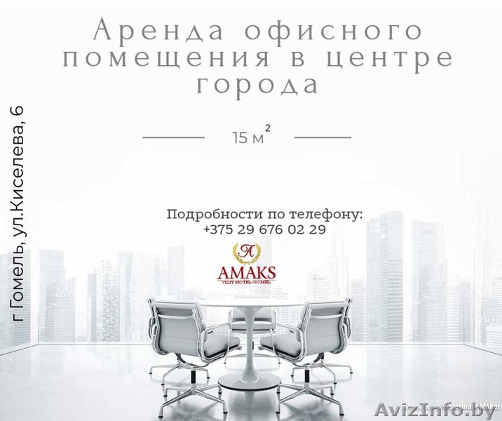 Уютные помещения в АМАКС "Визит-отеле"! - Изображение #1, Объявление #1613767