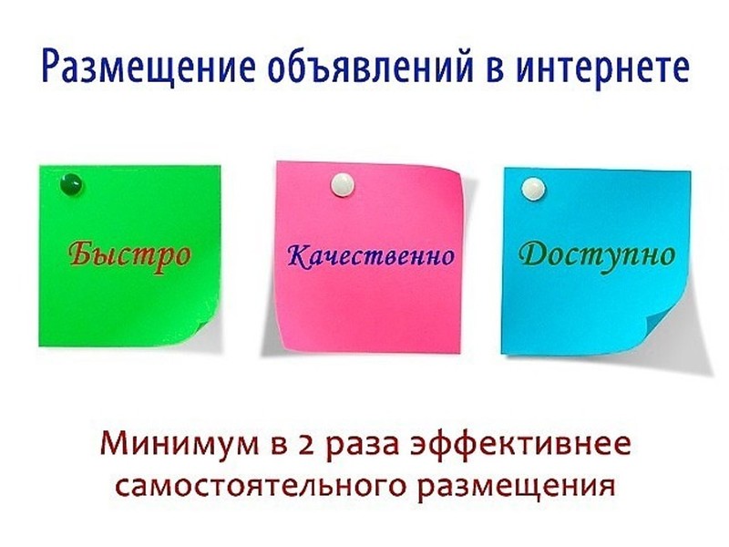 Размещаю рекламу на досках объявлений - Изображение #1, Объявление #1648481