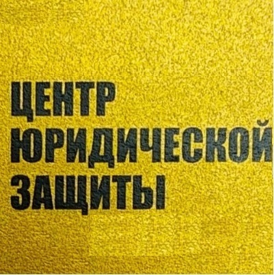 Регистрация, ликвидация, реорганизация предприятий (ООО,ОАО,ИП и др) - Изображение #1, Объявление #1703871