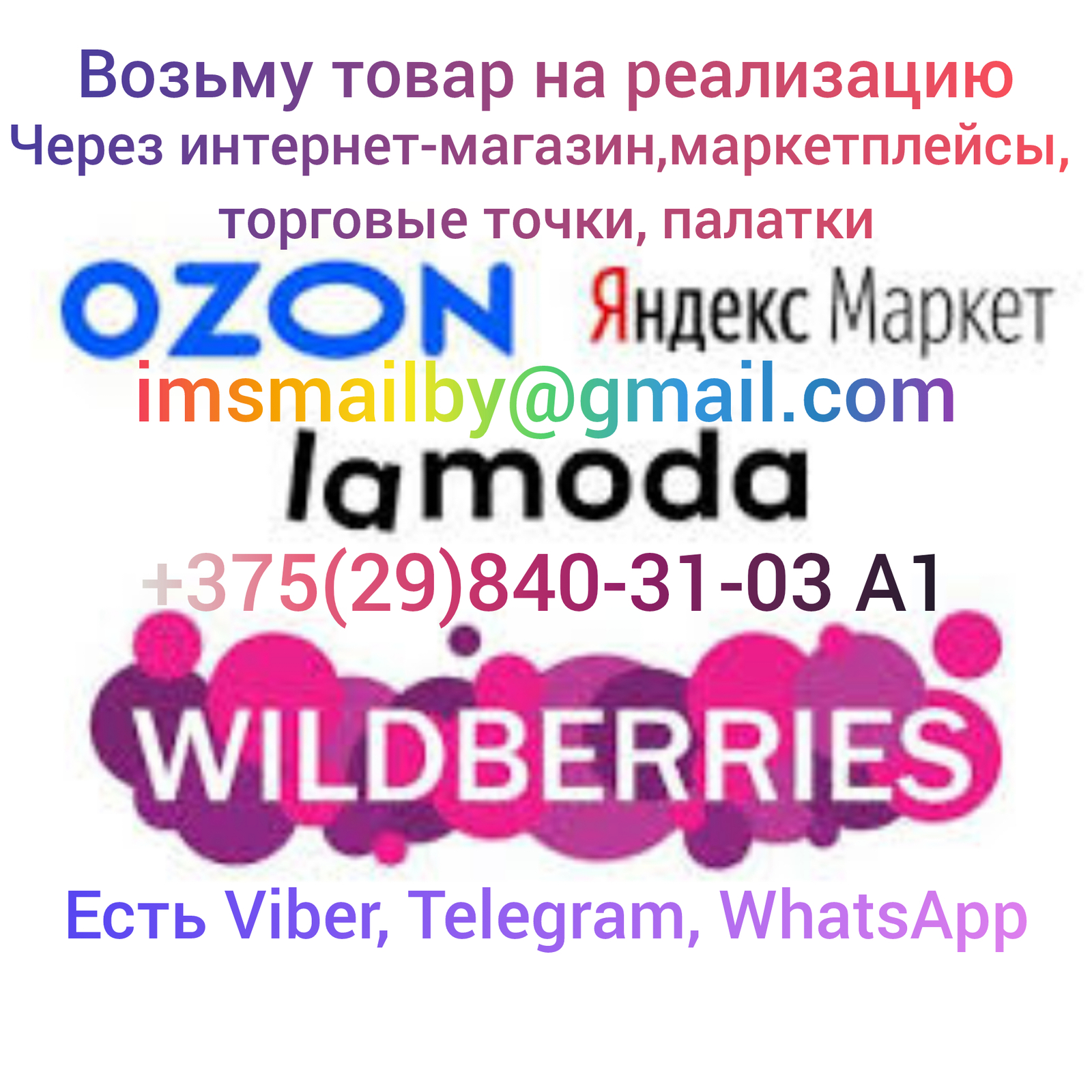 Товар на реа лизацию - Изображение #1, Объявление #1725804