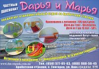 отдых на Арабатской стрелке с оздоровлением - Изображение #4, Объявление #63202