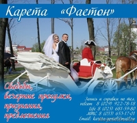 Карета "Фаетон" - Изображение #1, Объявление #203490