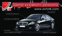 АвтоТехКлиника  - соверенный центр кузовного ремонта - Изображение #1, Объявление #295227