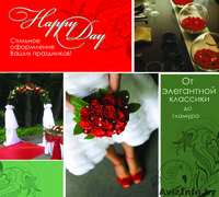 праздничное агентство "Пора по парам" - Изображение #4, Объявление #551297