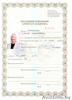 Аудиторские услуги. Судебная экспертиза и бухучет. - Изображение #1, Объявление #805107