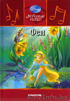 Любимые сказки Диснея от ДеАгостини - Изображение #8, Объявление #858640