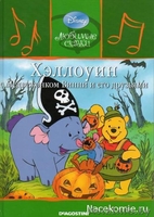 Любимые сказки Диснея от ДеАгостини - Изображение #9, Объявление #858640