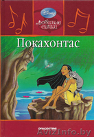 Любимые сказки Диснея от ДеАгостини - Изображение #6, Объявление #858640