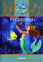 Любимые сказки Диснея от ДеАгостини - Изображение #1, Объявление #858640