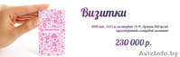 Лучшие цены на печать - Изображение #2, Объявление #894352