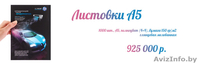 Лучшие цены на печать - Изображение #4, Объявление #894352