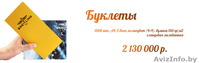 Лучшие цены на печать - Изображение #8, Объявление #894352