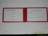 Удостоверение личности,чистый бланк. - Изображение #2, Объявление #977920