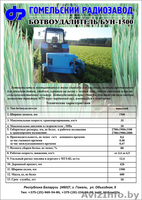 Для удаления ботвы с лука (Ботвоудалитель-Бун-1500) - Изображение #1, Объявление #1063801