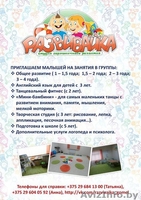 Занятия по развитию детей от 1 до 6 лет в студии «Развивайка» - Изображение #2, Объявление #1098751