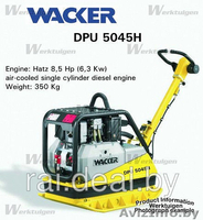 Виброплита Wacker DPU 5045H - Изображение #2, Объявление #1138470