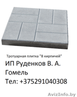 Тротуарная плитка в Гомеле - Изображение #3, Объявление #1153131