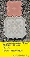 Тротуарная плитка в Гомеле - Изображение #7, Объявление #1153131