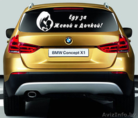 Наклейки на автомобиль на выписку из Роддома в Гомеле - Изображение #2, Объявление #1170764