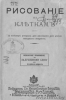 Антикварная книжица - Изображение #4, Объявление #1264511