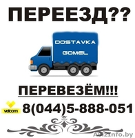 ГРУЗОПЕРЕВОЗКИ ГОМЕЛЬ РБ - Изображение #2, Объявление #1262118