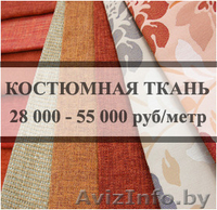 Гомель. Дешевые ткани.  - Изображение #5, Объявление #1267645