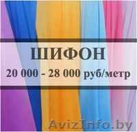 Гомель. Дешевые ткани.  - Изображение #2, Объявление #1267645